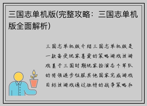 三国志单机版(完整攻略:三国志单机版全面解析) 三国志单机版(完整攻略:三国志单机版全面解析)