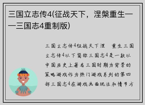 三国立志传4(征战天下,涅槃重生——三国志4重制版) 三国立志传4(征战天下,涅槃重生——三国志4重制版)
